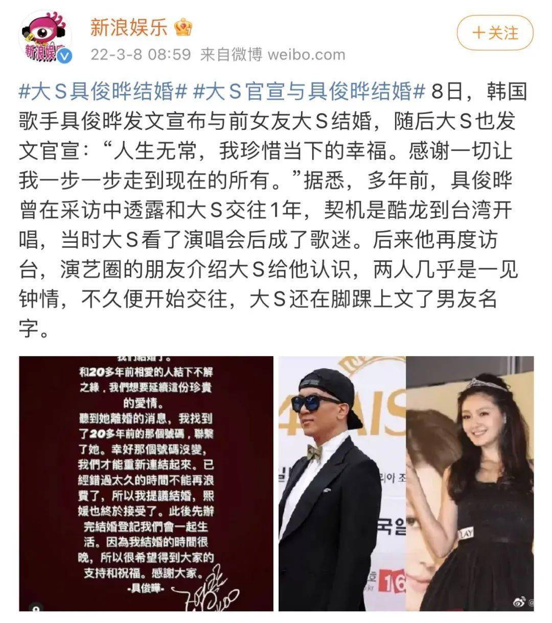 大s再婚大s官宣與韓國男星具俊曄結婚