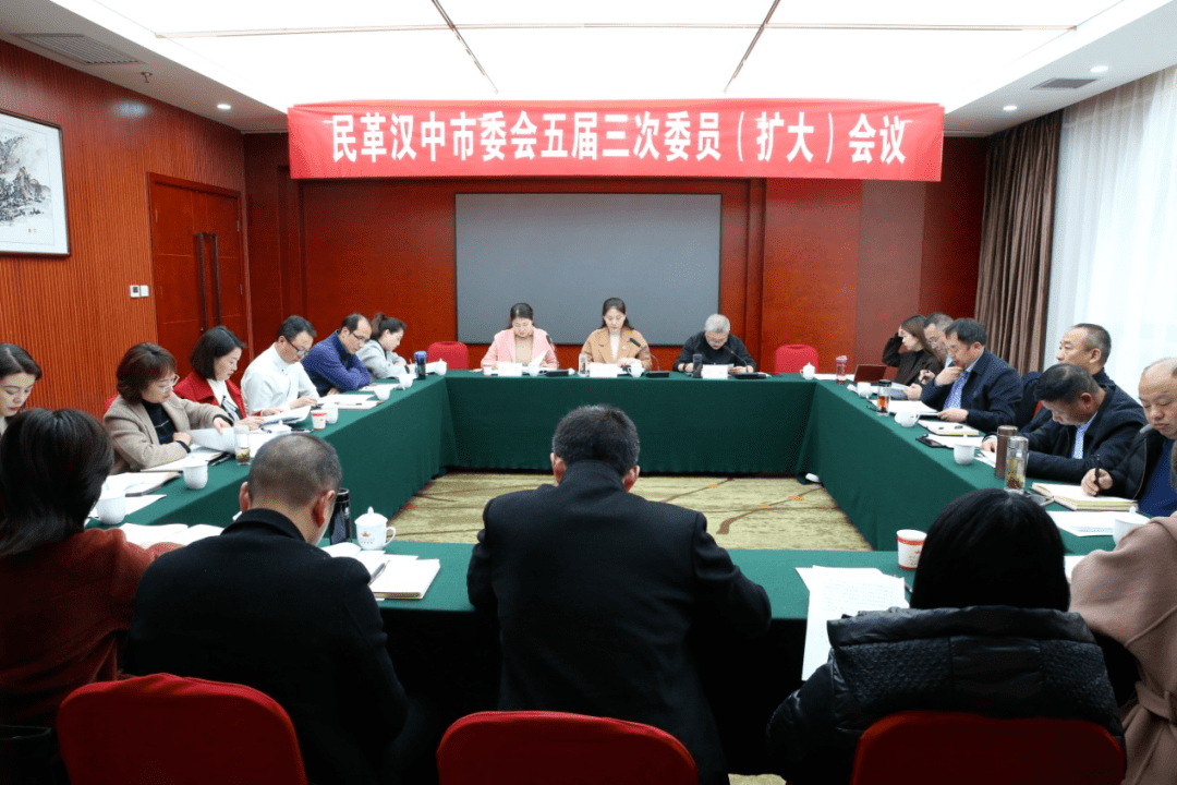 党派|民革汉中市委会召开五届三次委员扩大会议_工作_郑雪梅_建设