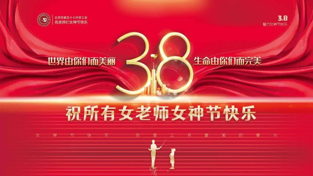 57中学动态工会三月春风如你灼灼芳华绽放五十七中工会庆祝三八妇女节
