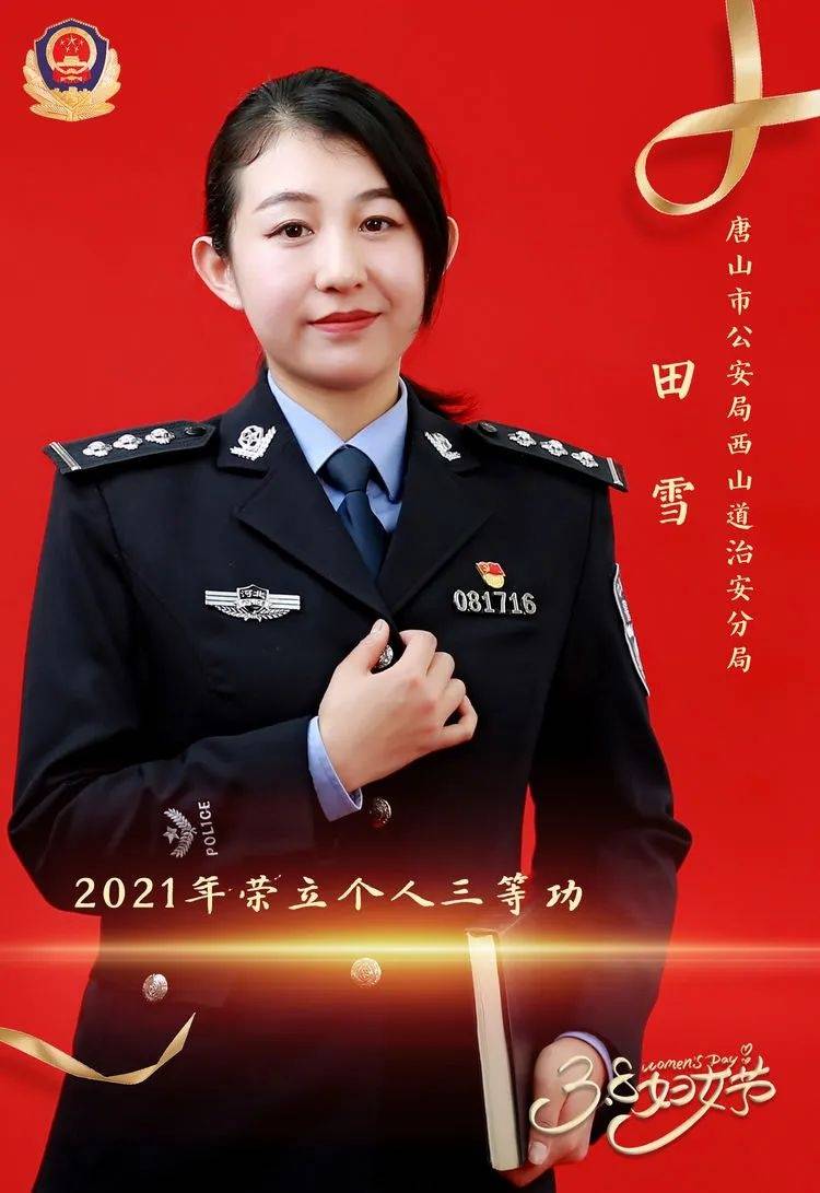 警察三八妇女节祝福图片