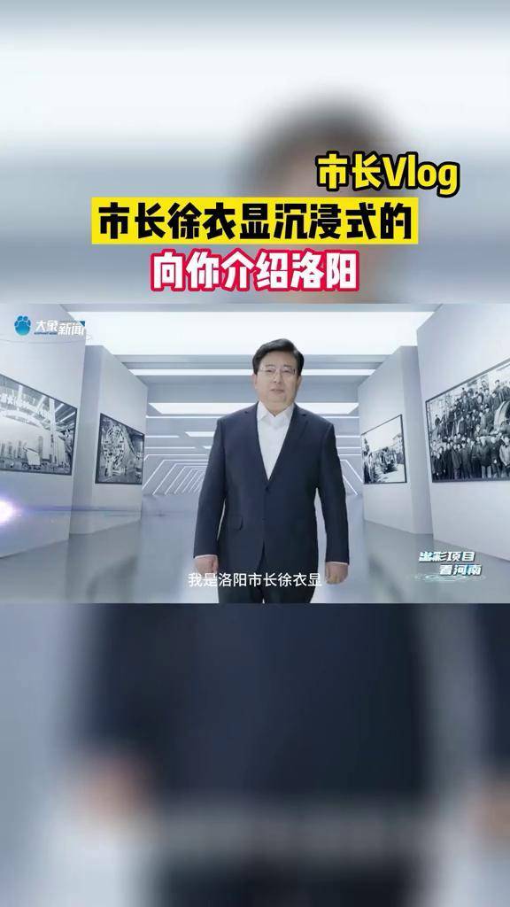 市长徐衣显沉浸式向你介绍洛阳#河南dou知道_徐衣_洛阳_dou