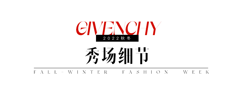 方式T型台 | 当贵族气质遇上街头，GIVENCHY的路子有点野