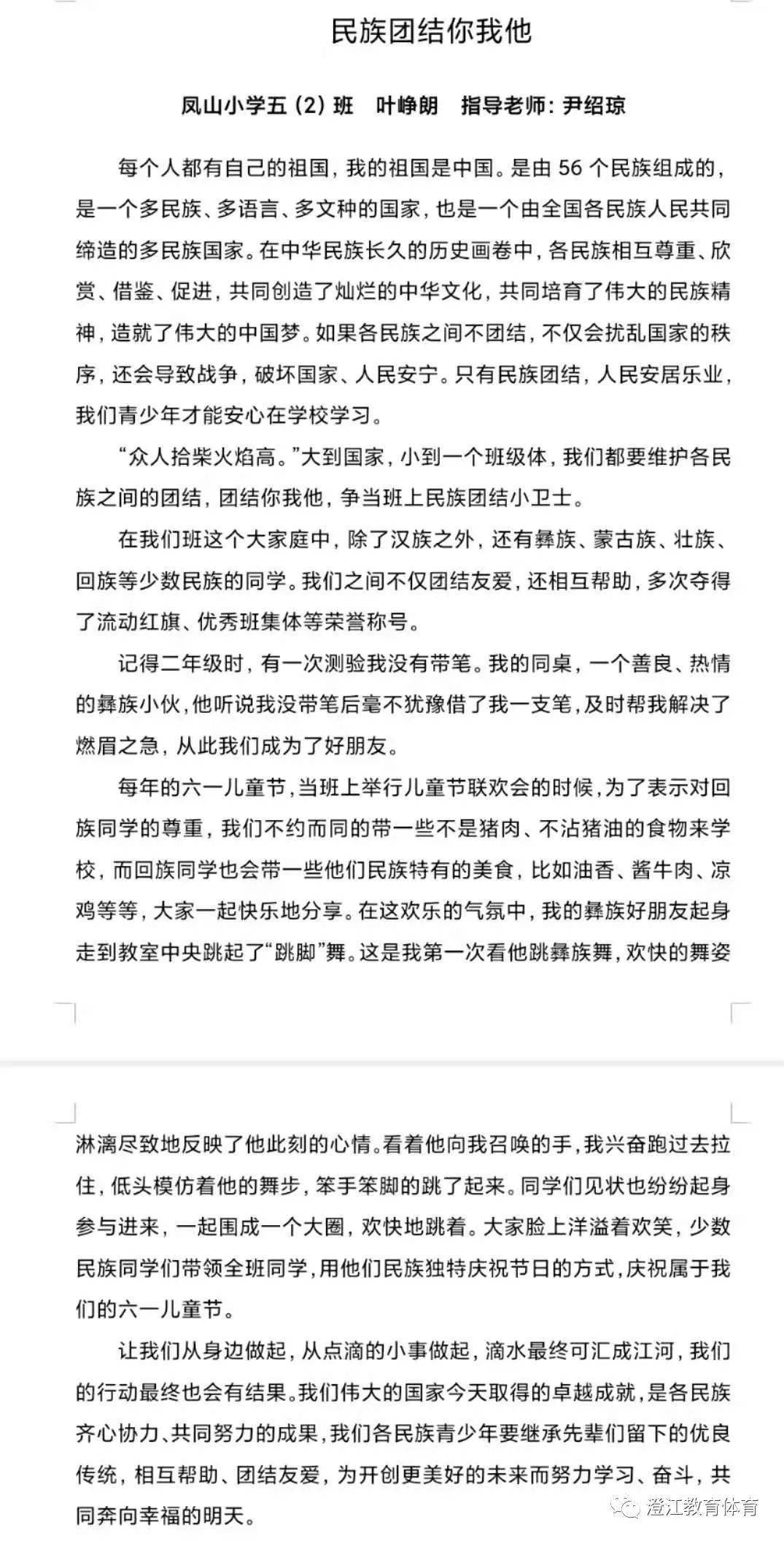 校园新闻中华民族一家亲同心共筑中国梦凤山小学2022年民族团结进步