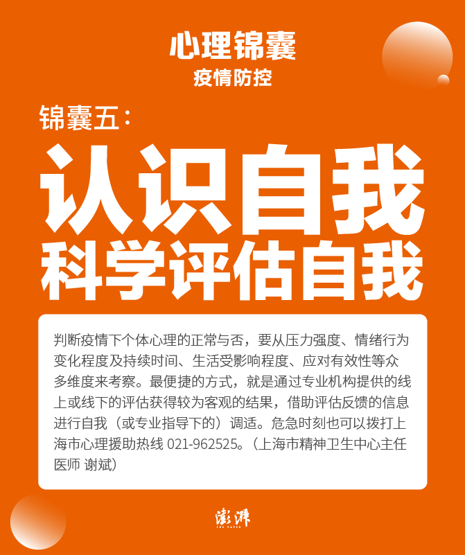 情绪|疫情常态化防控下如何缓解焦虑紧张情绪？6个心理锦囊请收好