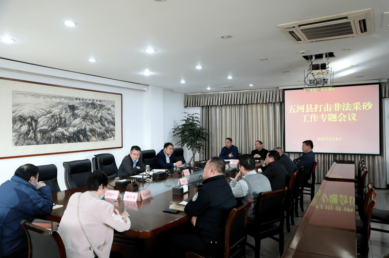 3月8日下午,县长刘中原主持召开五河县打击非法采砂工作专题会议,听取