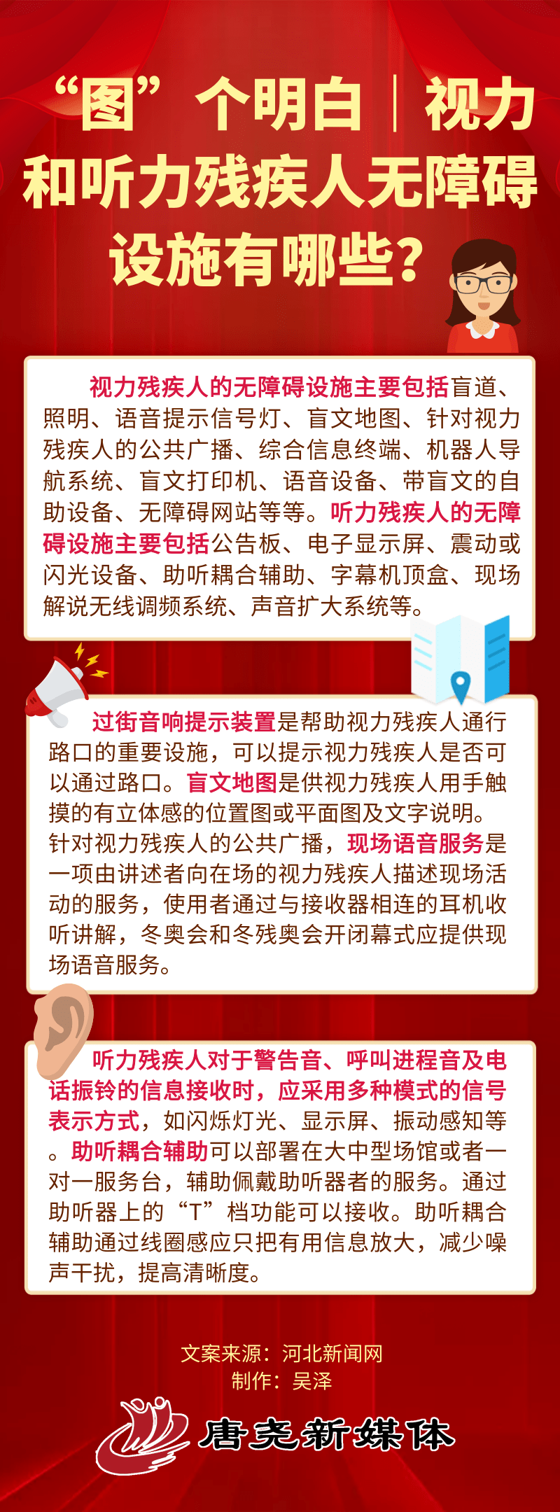 视力和听力残疾人无障碍设施有哪些