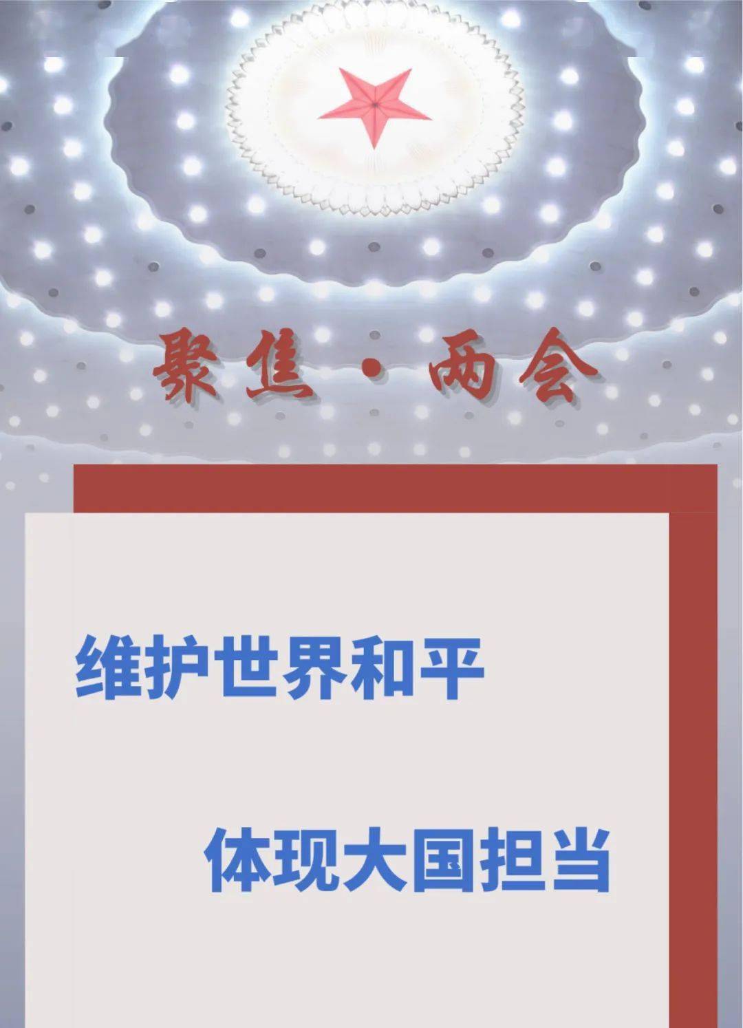 中国的外交政策和实践海外专家学者这样点赞