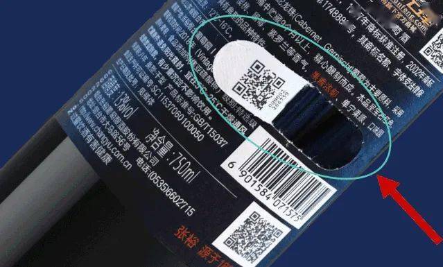 撕开您的张裕产品背标第2步二维码位置在这里哦↓↓↓温馨提示各位