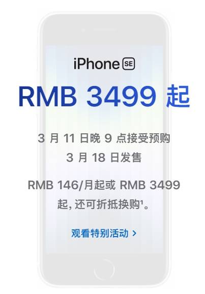 高位|3499元起售，新款iPhone SE发布！苹果股价高位跌2.6%