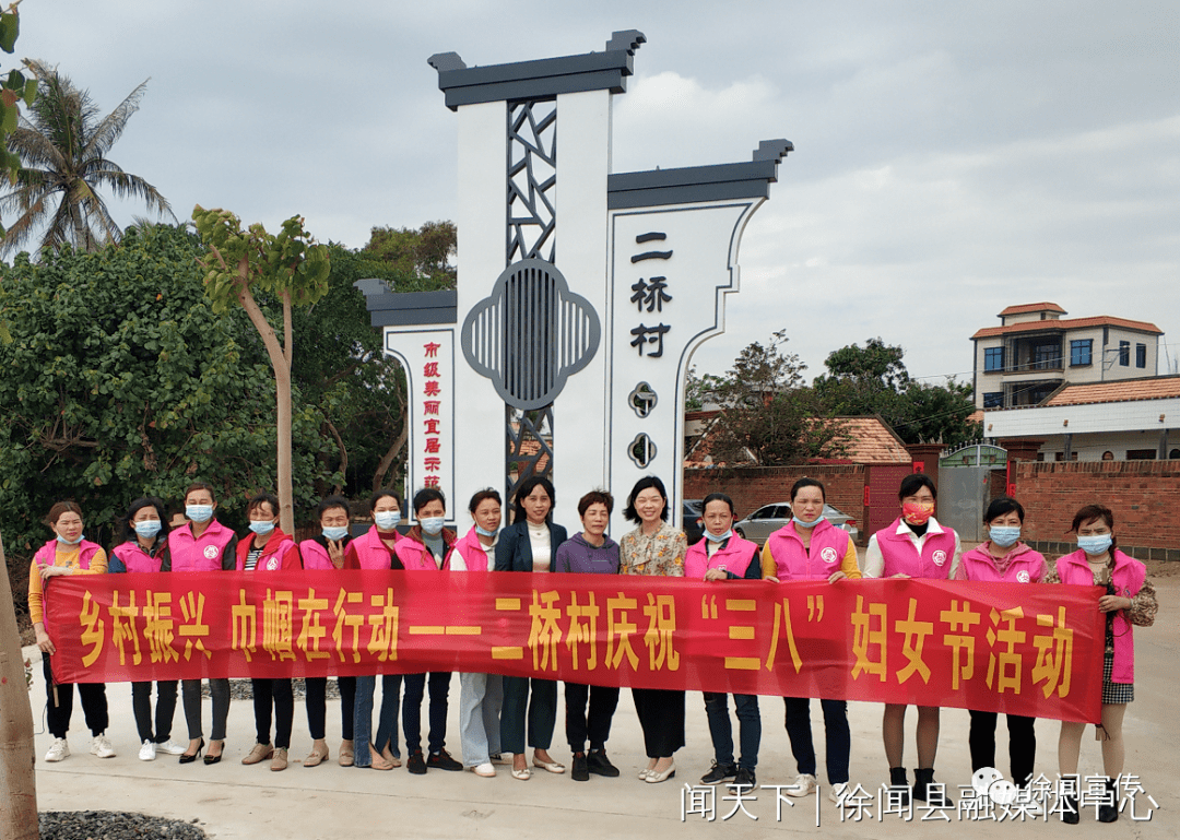 徐聞縣南山鎮二橋村創新開展三八婦女節系列主題活動助力鄉村振興