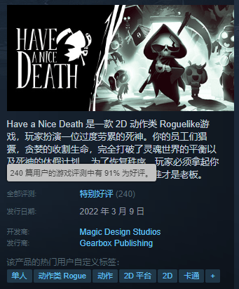 动作类|2D肉鸽《祝你好死》Steam特别好评 美术顶但欠优化