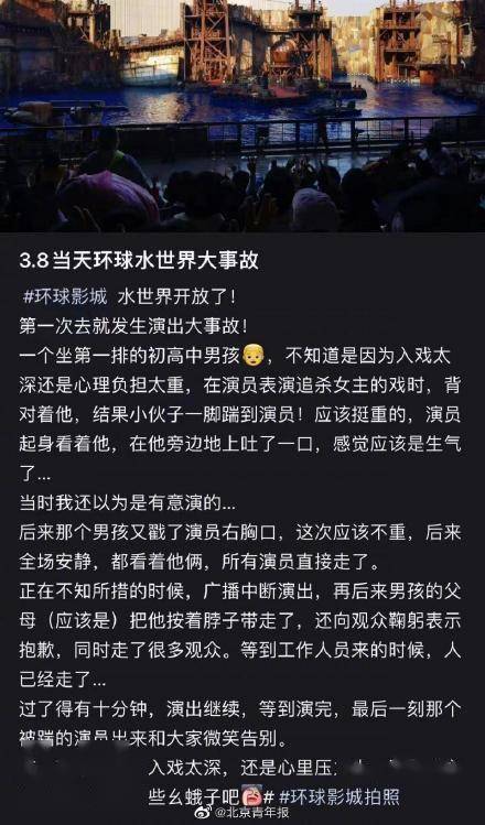 有观众袭击演员？北京环球影城呼吁尊重工作人员及其他游客