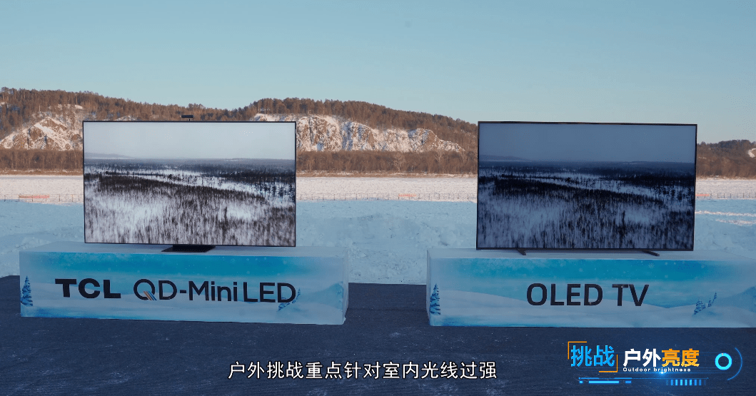 极寒漠河-40℃极限PK，TCL QD-Mini LED智屏成行业画质天花板
