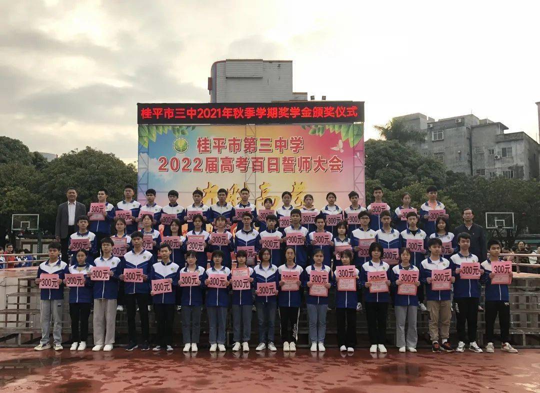 热赞桂平一所中学发奖学金这群少年上榜