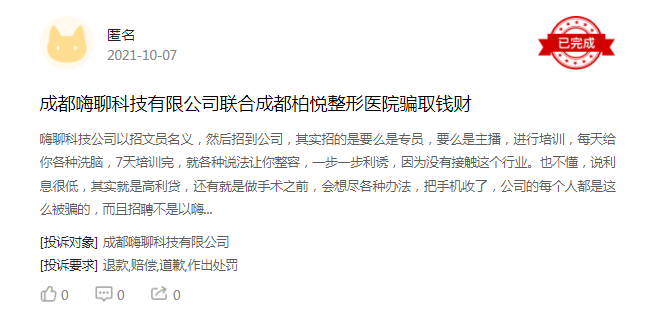 整形起底非法“医美贷”套路：为何变美不成还背上巨额债务