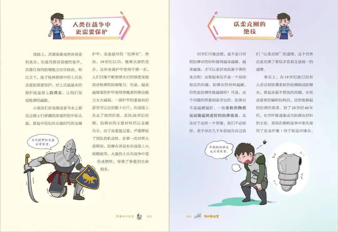 万物有化学系列：从未知到喜欢，破解万物的化学密码