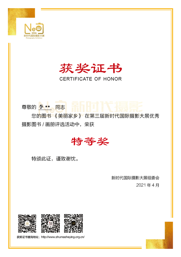 参加新时代摄影全国巡展活动2,颁发新时代国际摄影大展组委会收藏证书
