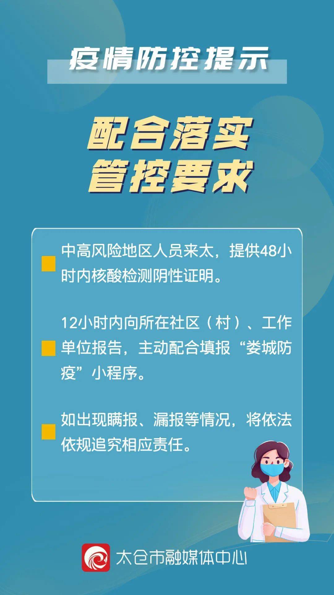 转扩不去中高风险地区进返太仓人员需注意这些