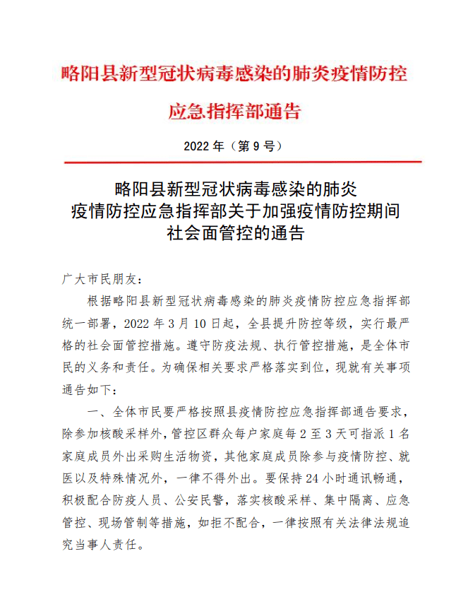 陕西汉中略阳县发布通告：管控区群众每户家庭每2至3天可指派1名家庭成员外出采购生活物资