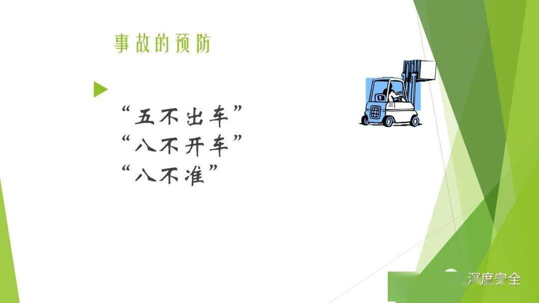 2022叉车安全合集