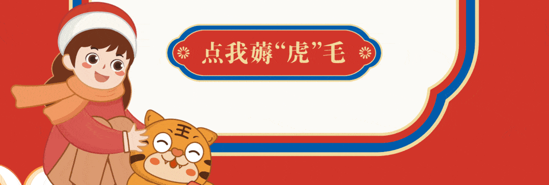你的2022薅虎毛攻略已送达