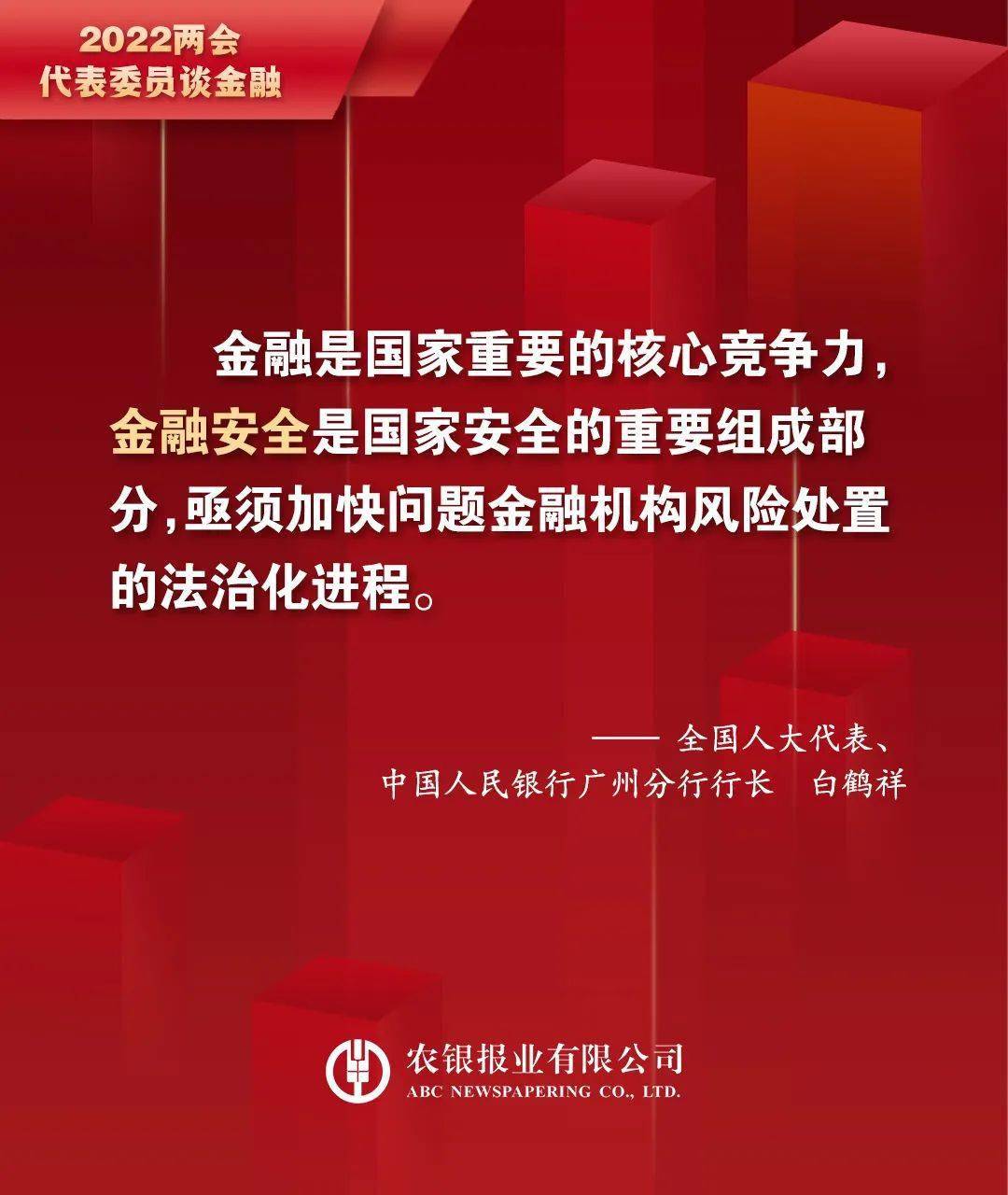 高能金句2022两会代表委员谈金融