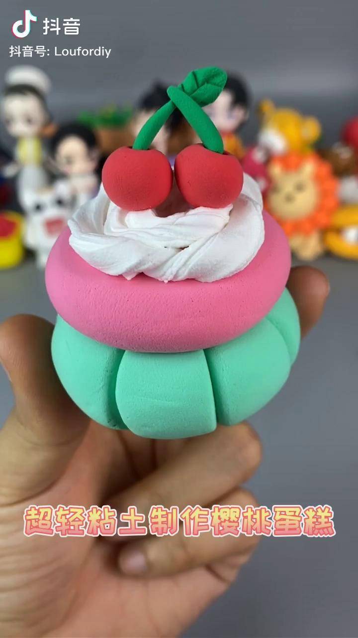超轻粘土制作的美味樱桃蛋糕,你们学会了吗?