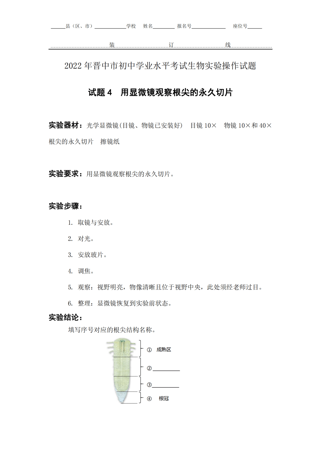 用顯微鏡觀察根尖的永久切片生物實驗試題4製作並觀察酵母菌臨時裝片