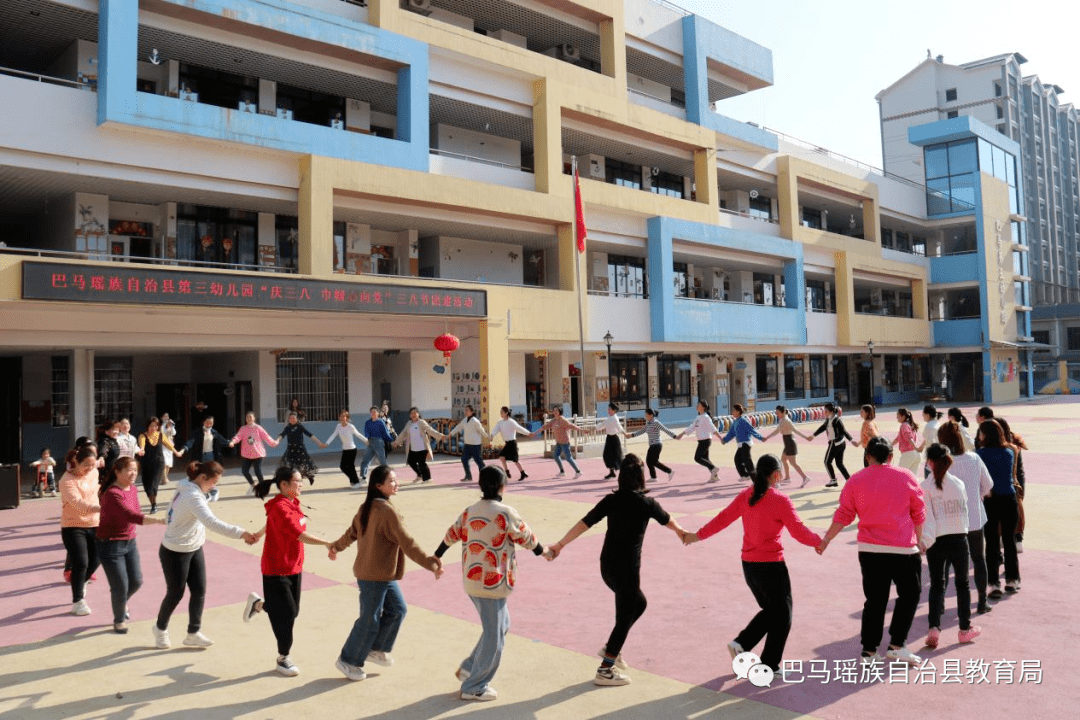 活动|巴马瑶族自治县第三幼儿园组织开展“庆三八 巾帼心向党”团建活动