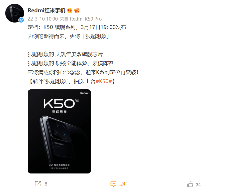 Armv|天玑双旗舰芯片，Redmi K50旗舰系列发布会定档：3月17日发布