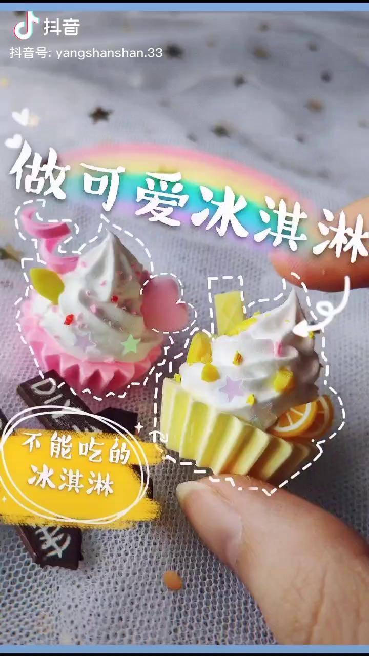 超可爱迷你的冰淇淋ω超轻粘土粘土手工冰淇淋diy