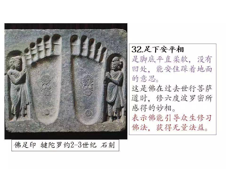 佛陀三十二相赏析