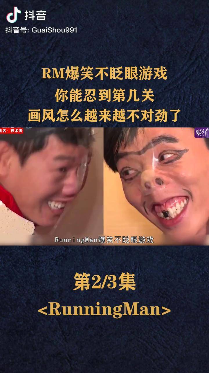 爆笑不眨眼游戏你能忍到第几关综艺搞笑runningman韩国李光洙娱乐评论