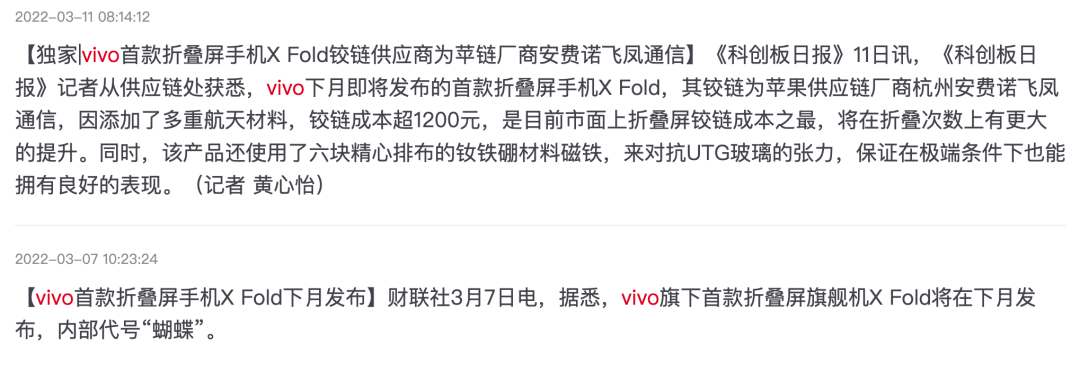 Gen|【旗舰】vivoXFold首款折叠屏4月发 史上成本最贵的铰链？