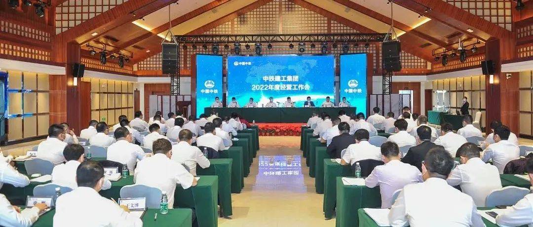 中铁建工集团召开2022年度经营工作会、资质工作会暨经营人员培训会_张建喜_建设_王玉生