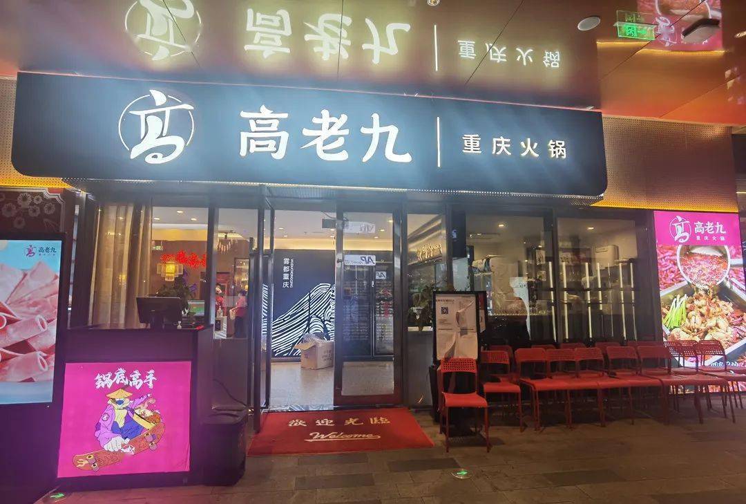 温州印象城店重庆高老九火锅无需预约火爆魔都9年的重庆火锅仅189元抢