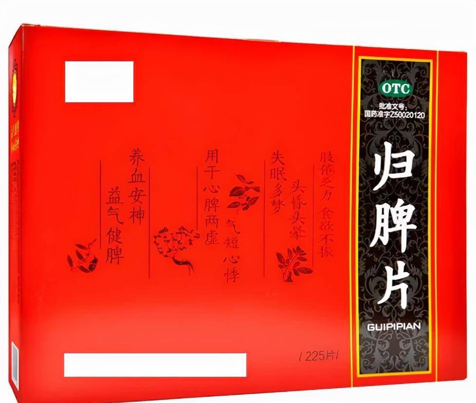 归脾片功效:具有健脾益气,宁心安神之功效,用于气血不足,心脾两虚所致