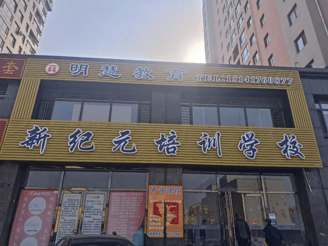 及时彻底清除校外培训机构违法违规悬挂广告牌匾现象,3月10日上午,区