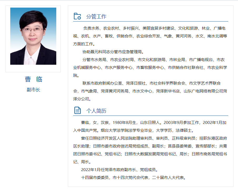 菏泽市政府领导同志工作分工公布