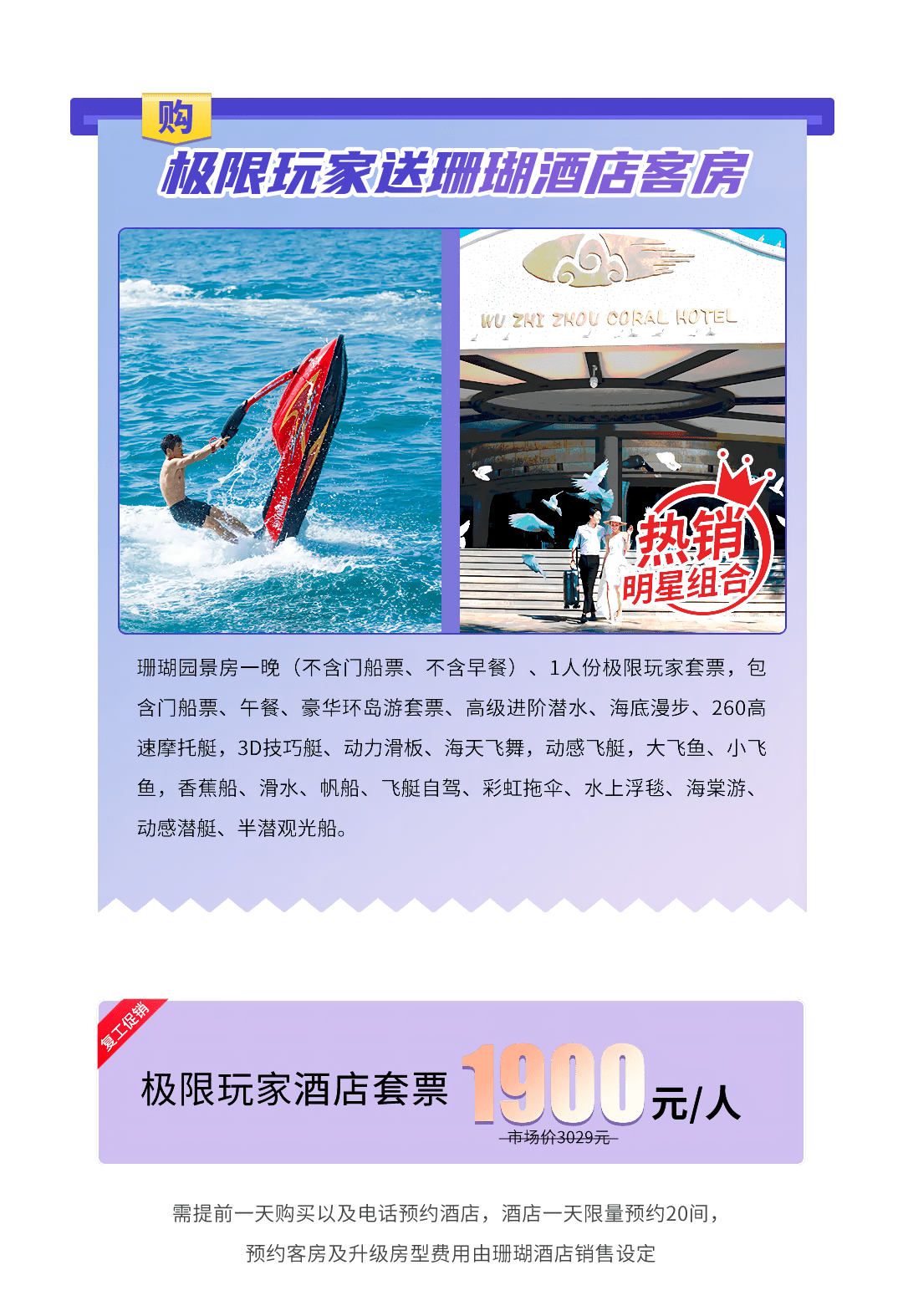 海岛好风光蜈支洲岛直播福利来袭全场低至99元更有千元酒店客房好礼相