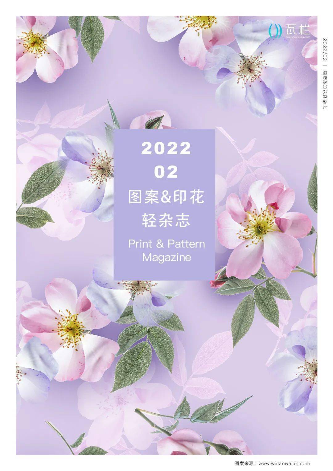 图片 《图案&印花 轻杂志》2022第二期，最新男女装印花趋势——写真花卉、抽象肌理、男装