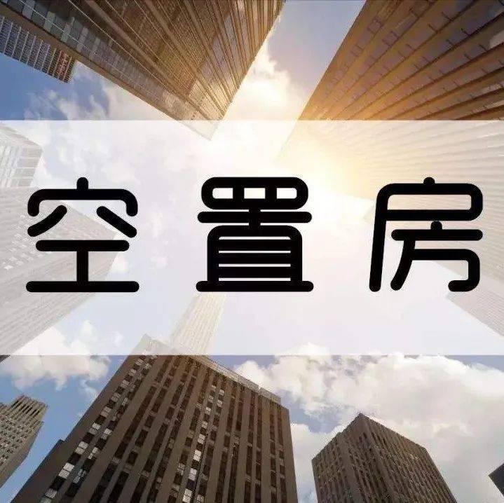 空置房该不该交物业费?法院判了 (含《民法典》新规)