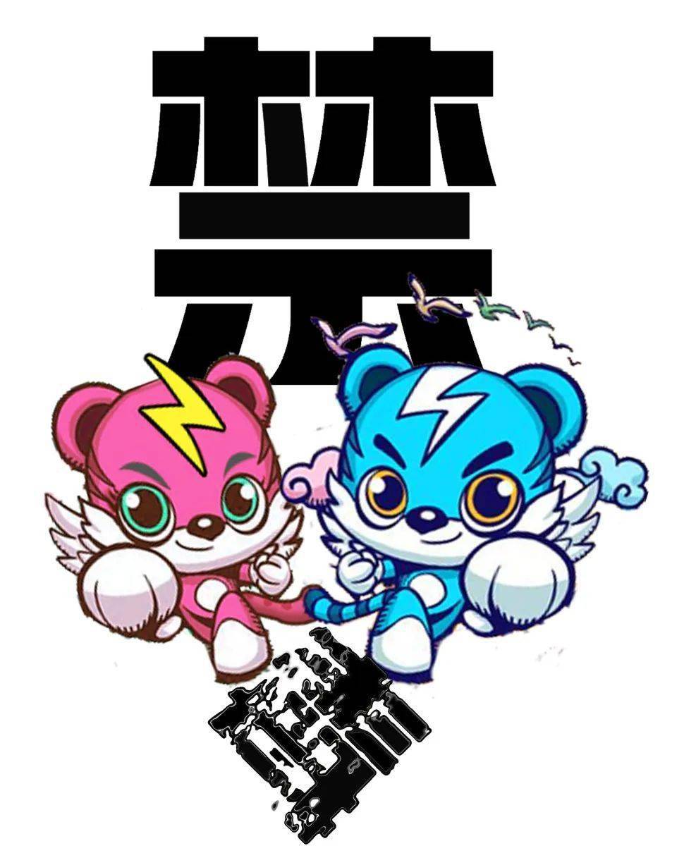 【禁毒志愿者招募令】"禁毒有你,志愿同行"粤虎,邑