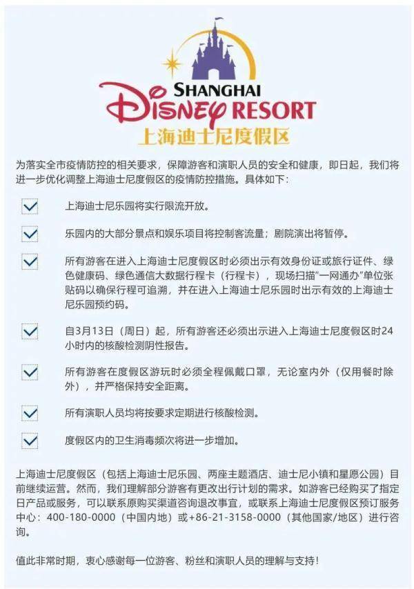 度假区|上海迪士尼、东方明珠最新通知