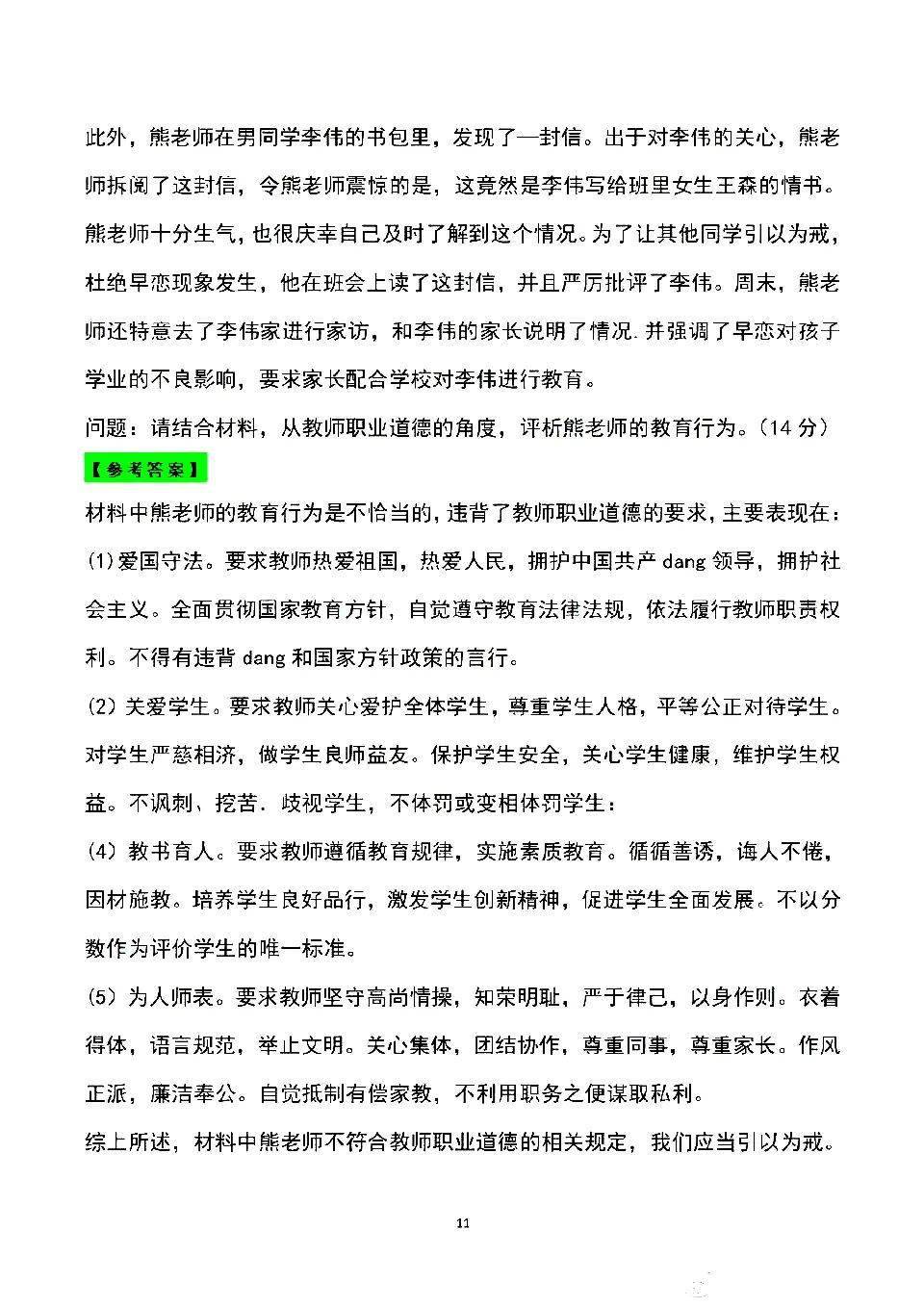 2022上教师资格证笔试综合素质真题答案及解析中学