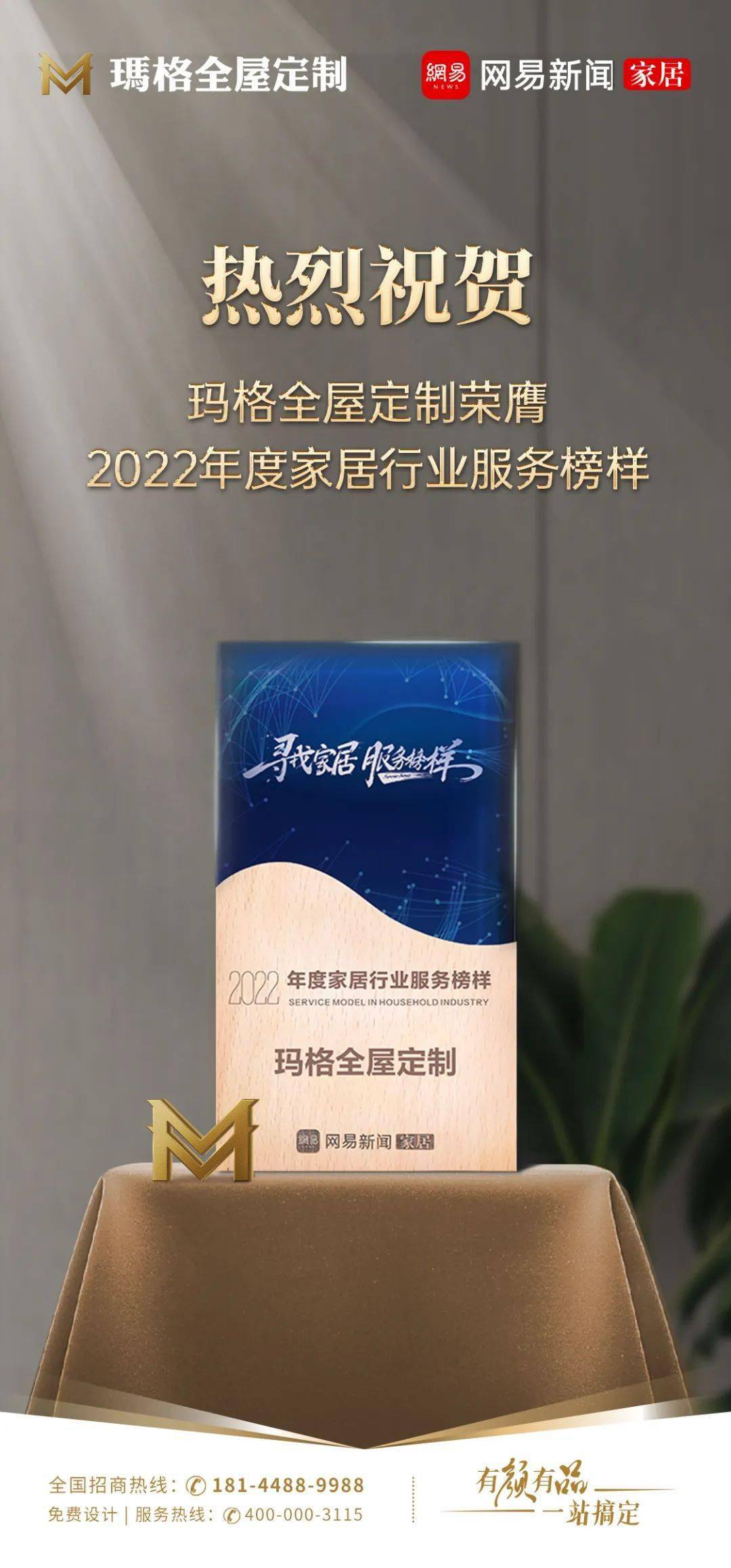 三月春风暖服务蕴真情玛格全屋定制荣获2022年度家居行业服务榜样