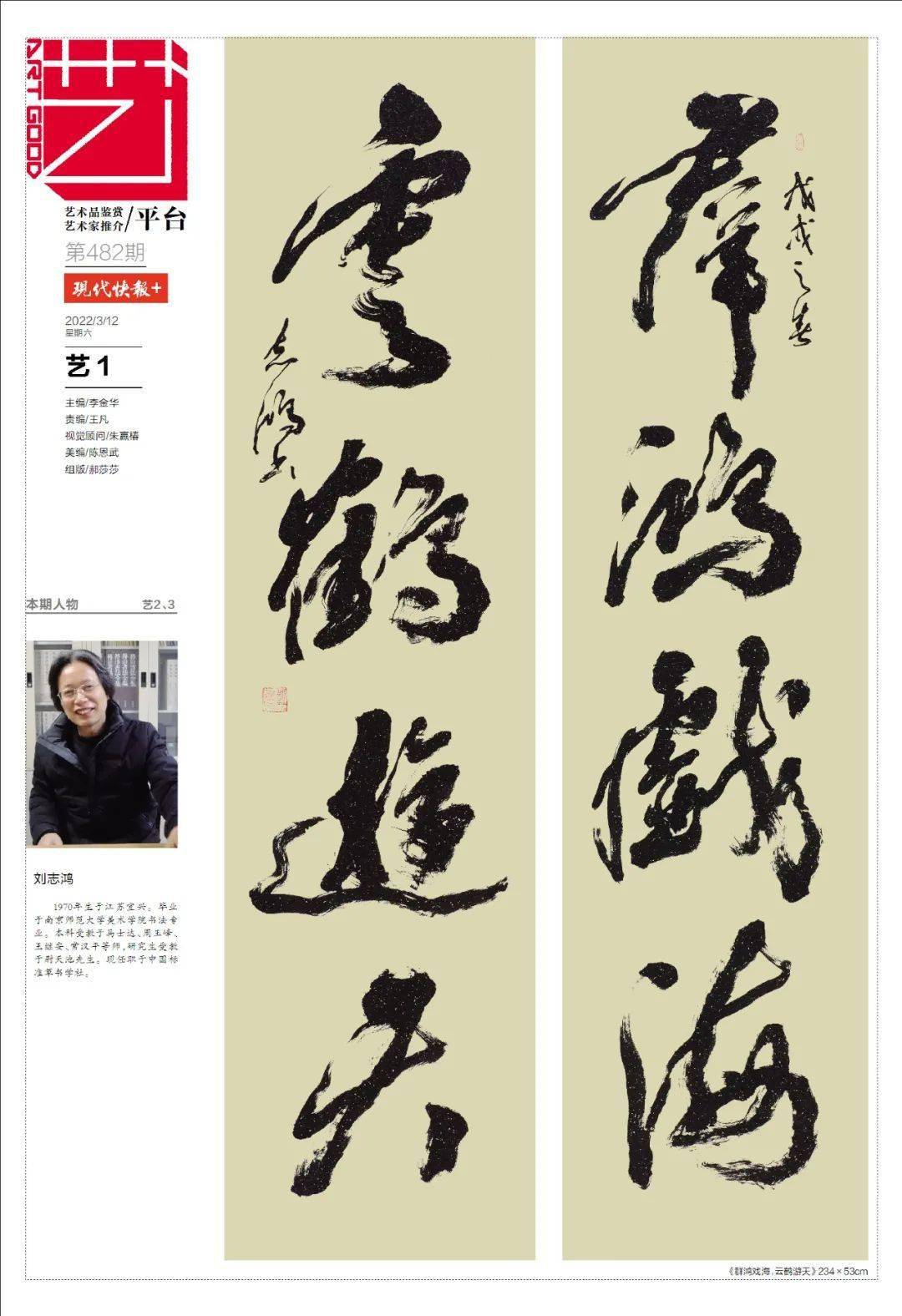 人物雄浑博大潇洒率真刘志鸿书法艺术品鉴