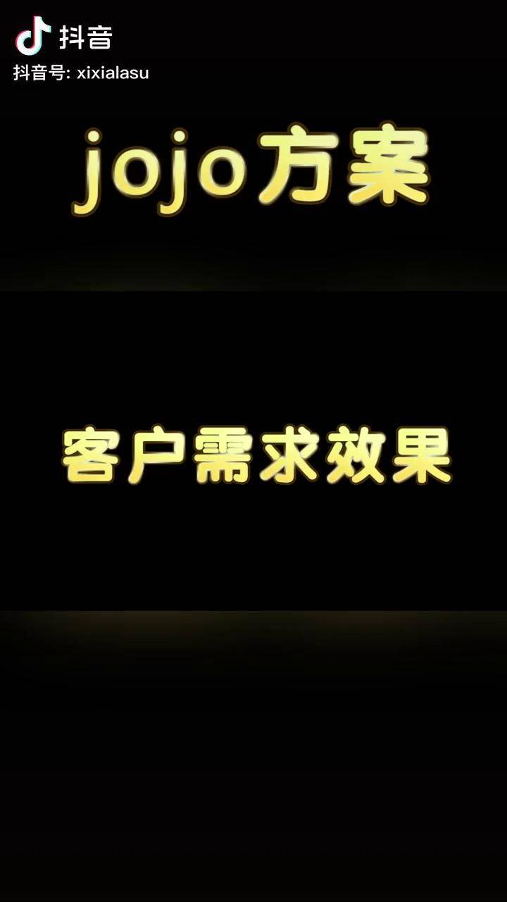 動漫搞笑之客戶需求vs最終實現拿jojo來舉例jojojojo的奇幻冒險