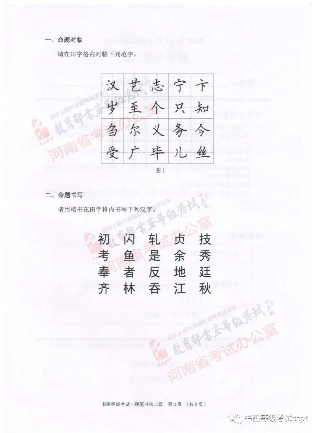 書法考級丨教育部書畫等級考試2020年11月份考試真題卷(毛筆書法 硬筆