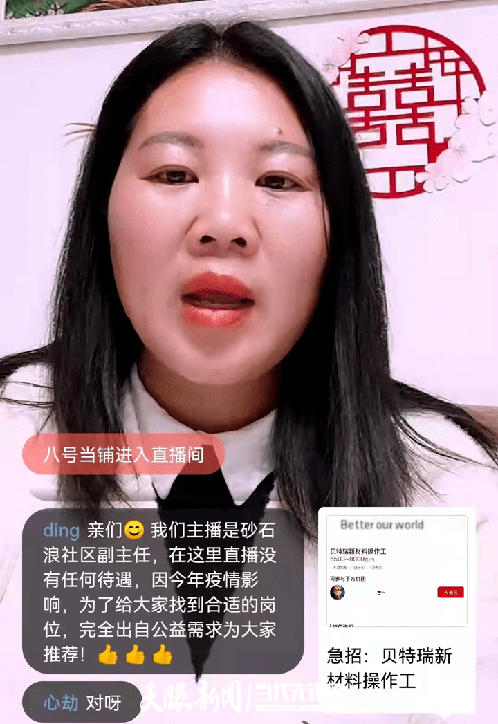 赫章县妈姑镇直播带岗让工作触手可及